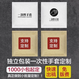定制logo一次性手套加厚独立小包装食品餐饮商用外卖龙虾印字手套