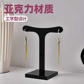 亚克力工字形首饰支架耳环耳钉展示架珠宝首饰陈列架