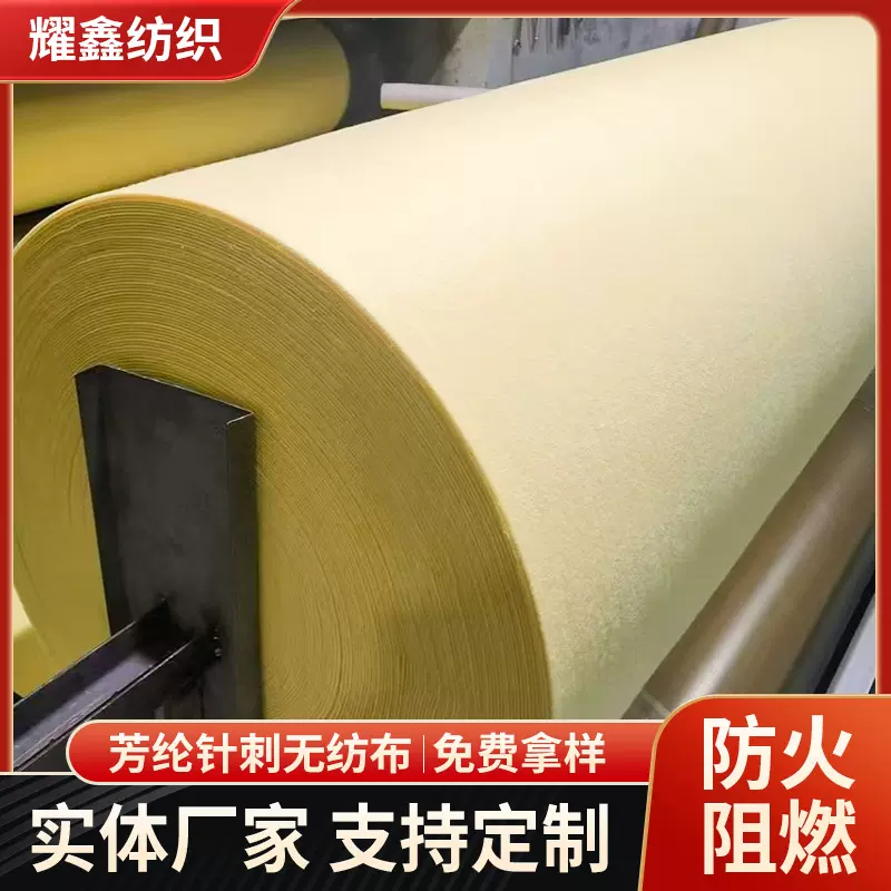 厂家供应180克200克芳纶1414无纺布 100%对位芳纶针刺无纺布