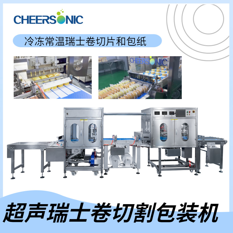 杭州驰飞超声波 UFM2500P 超声波切割设备 瑞士卷切割包装机