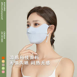 冰丝防晒口罩夏季护眼罩透气挂耳锦纶面罩UPF50+薄款透气批发定制