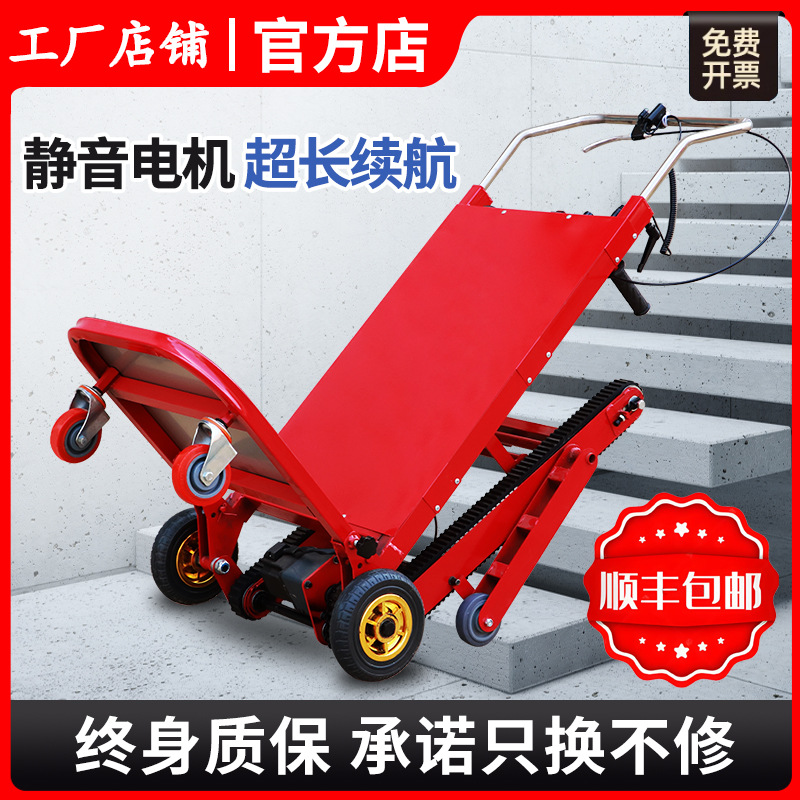 电动爬楼梯机履带式上下楼神器载重物搬货搬运车手推车购物车