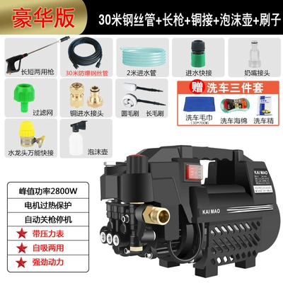 high-pressure washing machine self-priming portable Car washing machine - deluxe-edition-30-m-steel-pipe-long-gun-copper-connection-foam-pot-brush