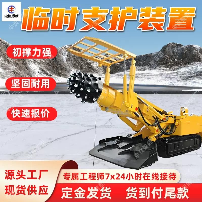 机载临时支护装置 运行稳定 支护面积大 ZLJ-20机载临时支护装置