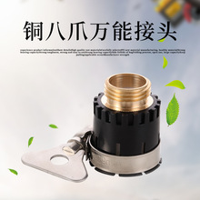 厂家直销金属八爪万能接头4分6分万能接头4分螺纹接头洗车水枪配