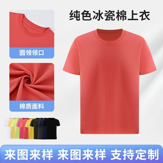 定制170克冰丝爽滑降温凉感t恤男2026黑科技面料冰瓷棉修身t恤