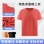 降温定制修身爽滑t恤