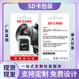 厂家批发SD卡套包装盒相机卡记录仪塑料包装SD大卡适配器数码包装
