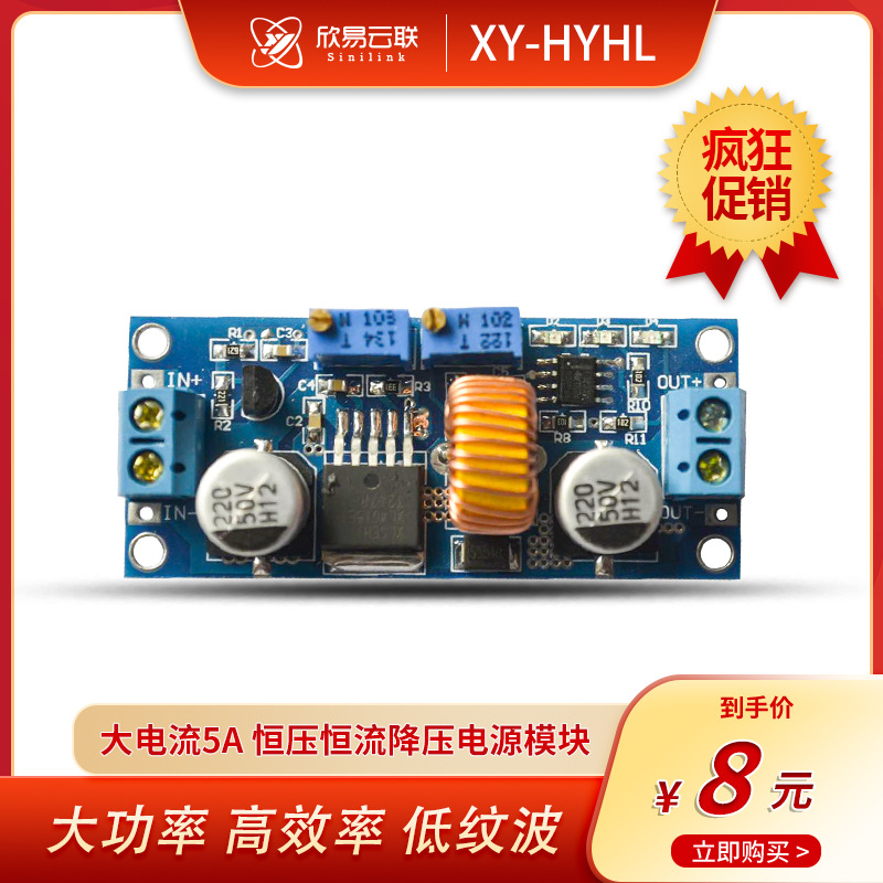 厂家大电流 5A 恒压恒流降压电源模块LED驱动锂电池充电