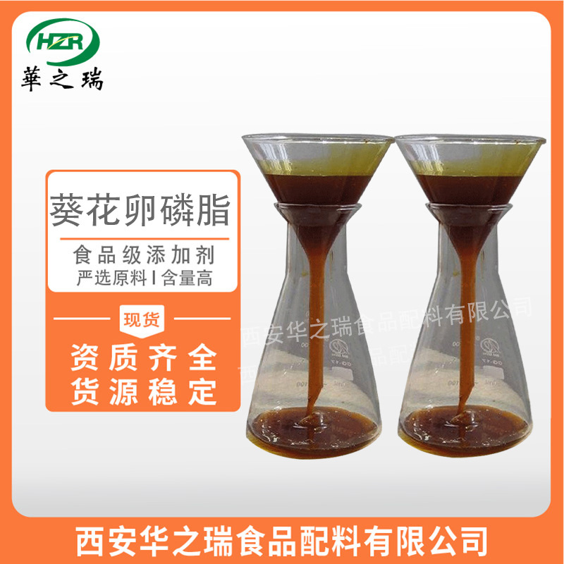 批发供应  向日葵卵磷脂  食品级葵花卵磷脂  葵花磷脂液