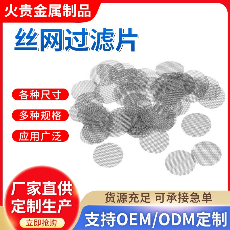Нержавеющая сталь круглая сетка фильтра пыльный дым канализационный фильтр сито сетка из нержавеющей стали водяный фильтр сетка