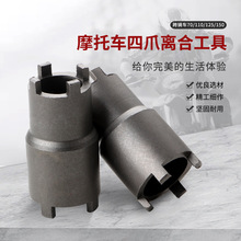 摩托车维修工具 GY6 50 CG125 JH70双头离合器片螺母帽拆卸工具