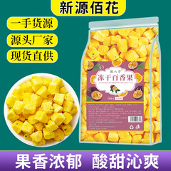 冷凍乾燥百香果200g袋入り果茶卸売り百香果乾青レモン乾泡茶百香果茶冷凍乾燥果茶