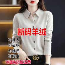 鄂尔多斯市断码羊绒开衫女春秋新款宽松毛衣外套翻领针织羊毛衫