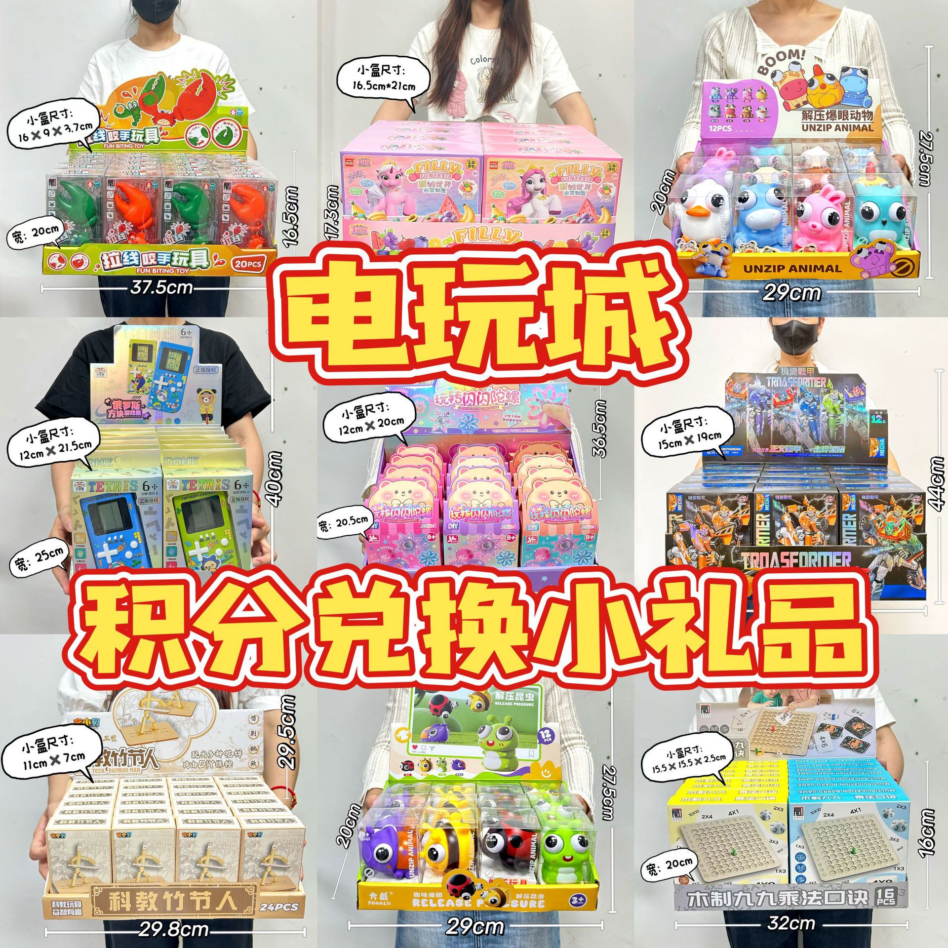 男孩女孩电玩城积分兑换礼物整套端盒小礼品儿童益智玩具批发