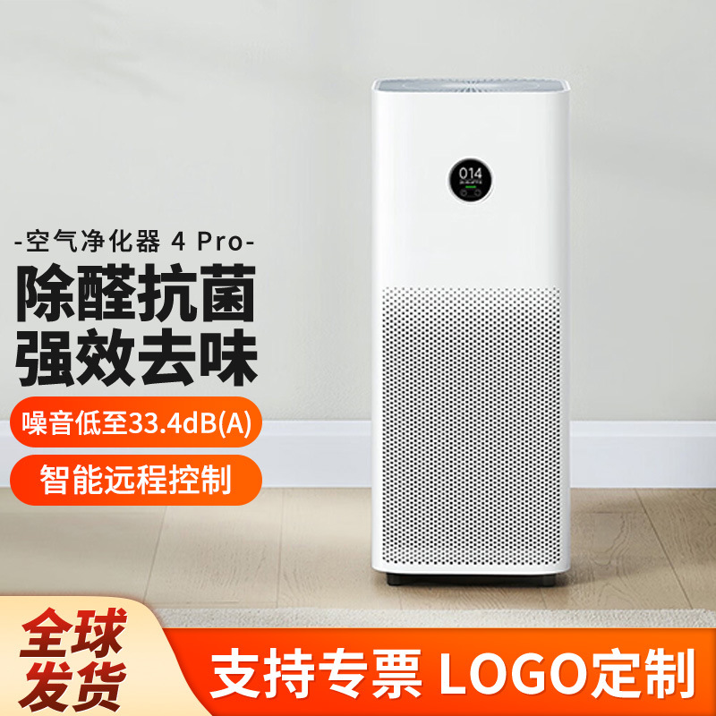 Air Purifier 4 Pro for Home, Indoor, and Office Use, Intelligent Formaldehyde and Dust Removal, and Haze Elimination