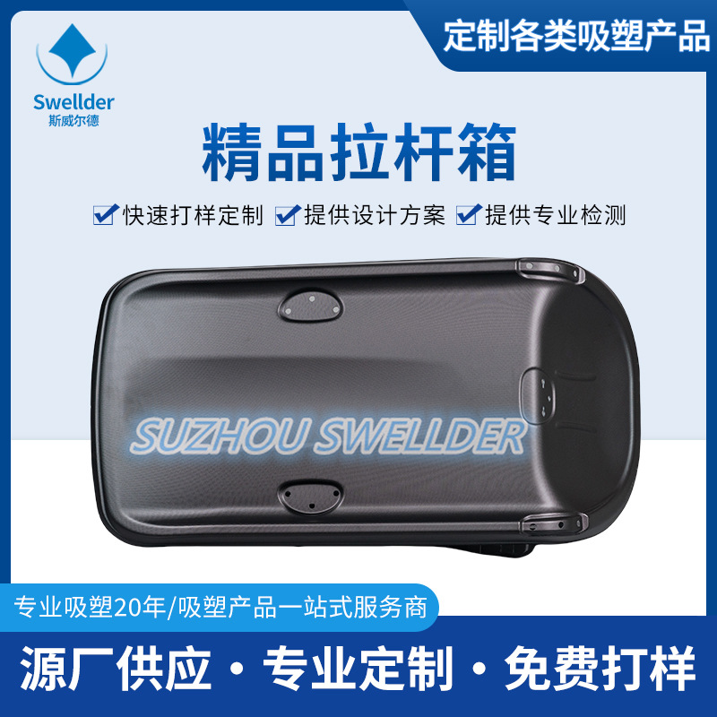 厂家供应拉杆箱热成型厚片外壳 塑料加工配件壳工业机械设备罩壳