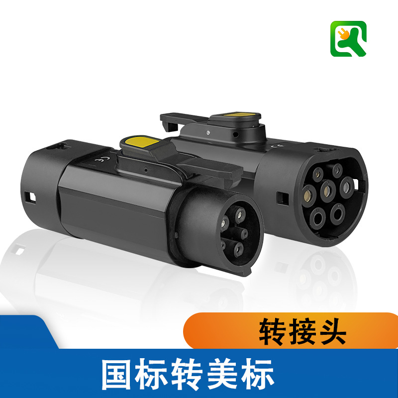 GBT转J1772国标转美标转接头充电桩适配器Type1转换头32A跨境专供