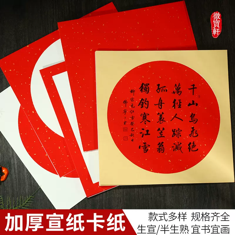 空白加厚宣纸软卡半生熟国画卡纸扇面万年红卡纸毛笔书法创作镜片