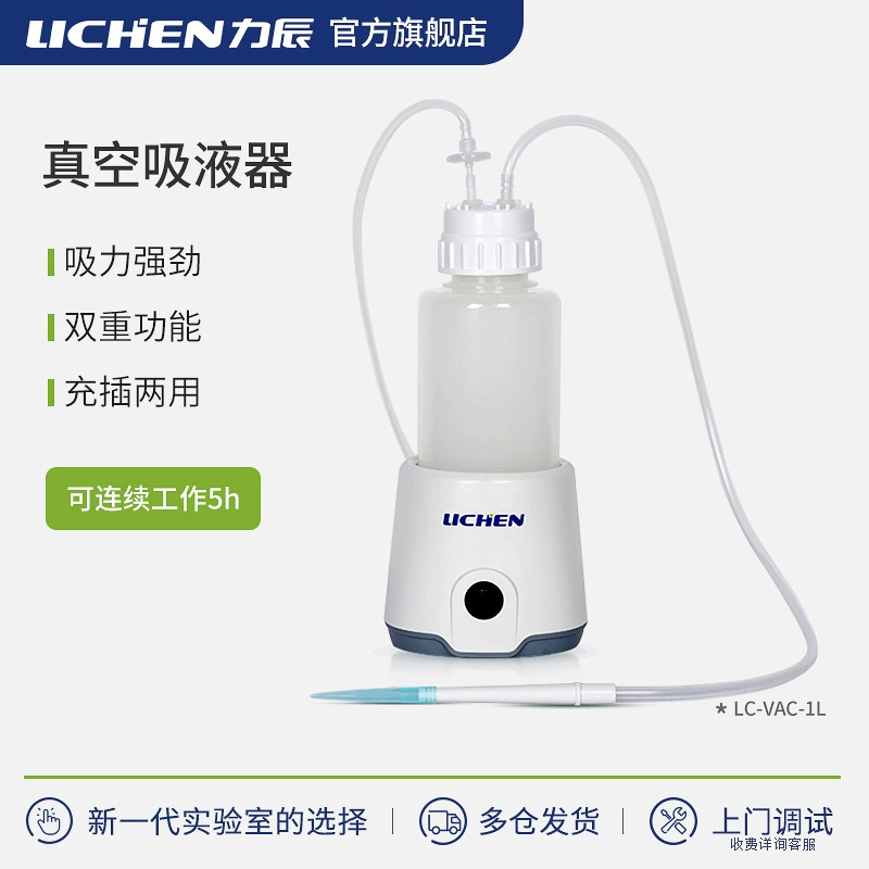 Lichen Technology вакуумный поглотитель жидкости небольшой жидкостный коллектор для лабораторного столешницы двойного назначения