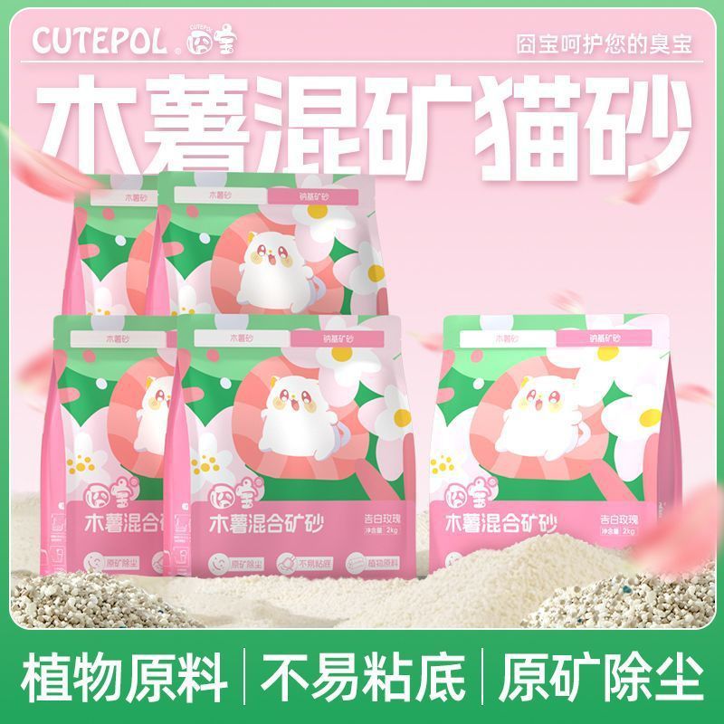 Jiangbao タピオカ混合ミネラルサンド植物タピオカ猫砂消臭抗菌混合サンドダストフリー非粘着底ミネラルサンド|undefined