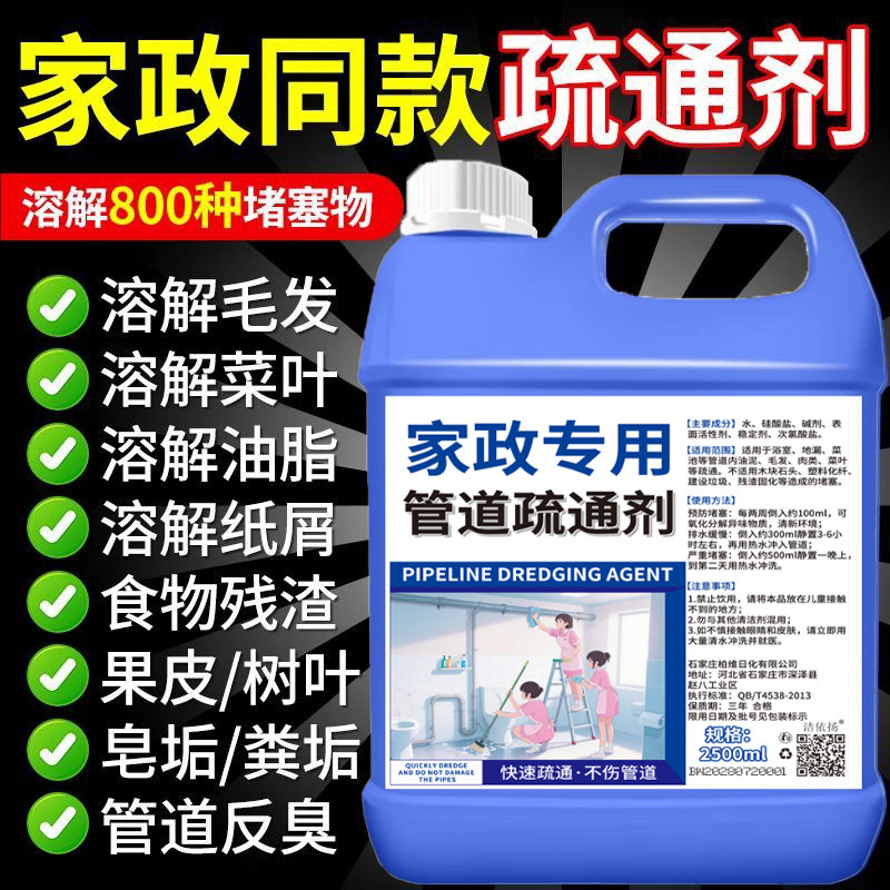 Pipe Cleaner Powerfully Dissolves Clogged Drains, Toilets, and Floor Drains; a Magic Solution for Cleaning Kitchen Grease and Unclogging Pipes