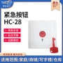 紧急控制无线呼叫按钮