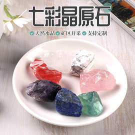 天然七彩晶原石东海水晶原石香薰石扩香石水晶装饰品摆件消磁石