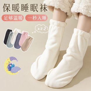 Sleeping socks women's winter sleep warm socks fleece-lined thickened 2024 new month socks postpartum autumn and winter