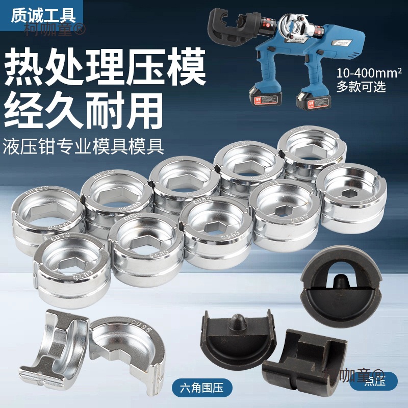 液压钳模具电动液压钳点压式压线钳 300/400型压接头压端子麦太保