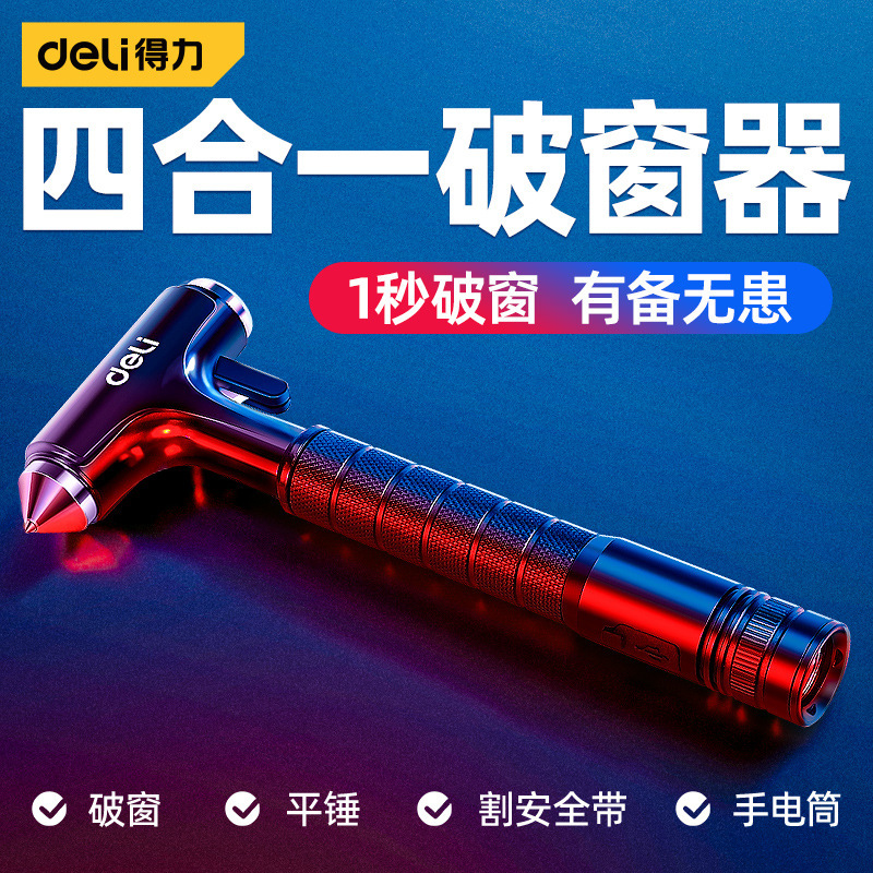 得力车内安全锤驾车个人用品汽车破窗多功能车载逃生用应急救生锤|undefined