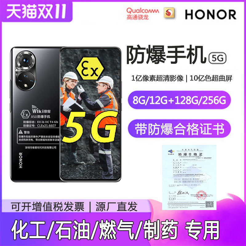 防爆手机石油化工厂智能全网通5G本安加油站天然气NFC维客X50