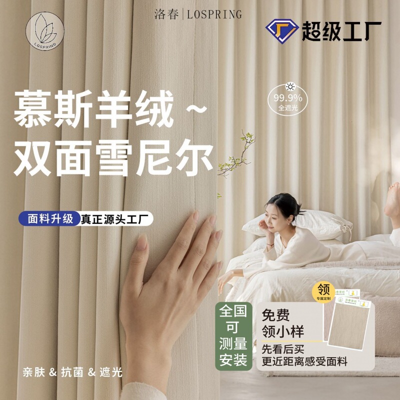7A Antibacterial Double-Sided Chenille Blackout Curtains for Bedroom, High-End Blackout Curtains, Simple Finished Curtains, Custom-Made