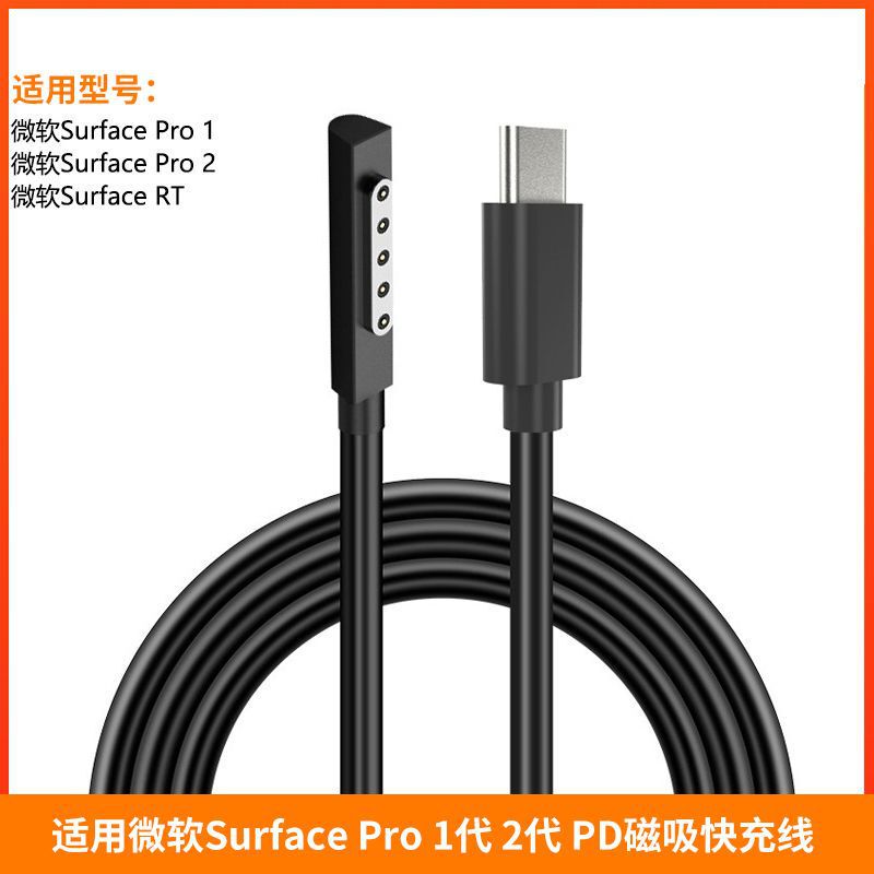 For Microsoft Surface Pro 1 Generation 2 generation RT magnetic charging cable PD fast charging 12V charger