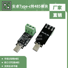 ��׿Type-C���^�DRS48-OTGģ�K �֙CUSB�DRS485/TTL ����ģ�K