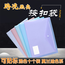 卡通pp透明按扣袋透明文件袋a4带标签收纳袋档案袋纽扣袋资料袋