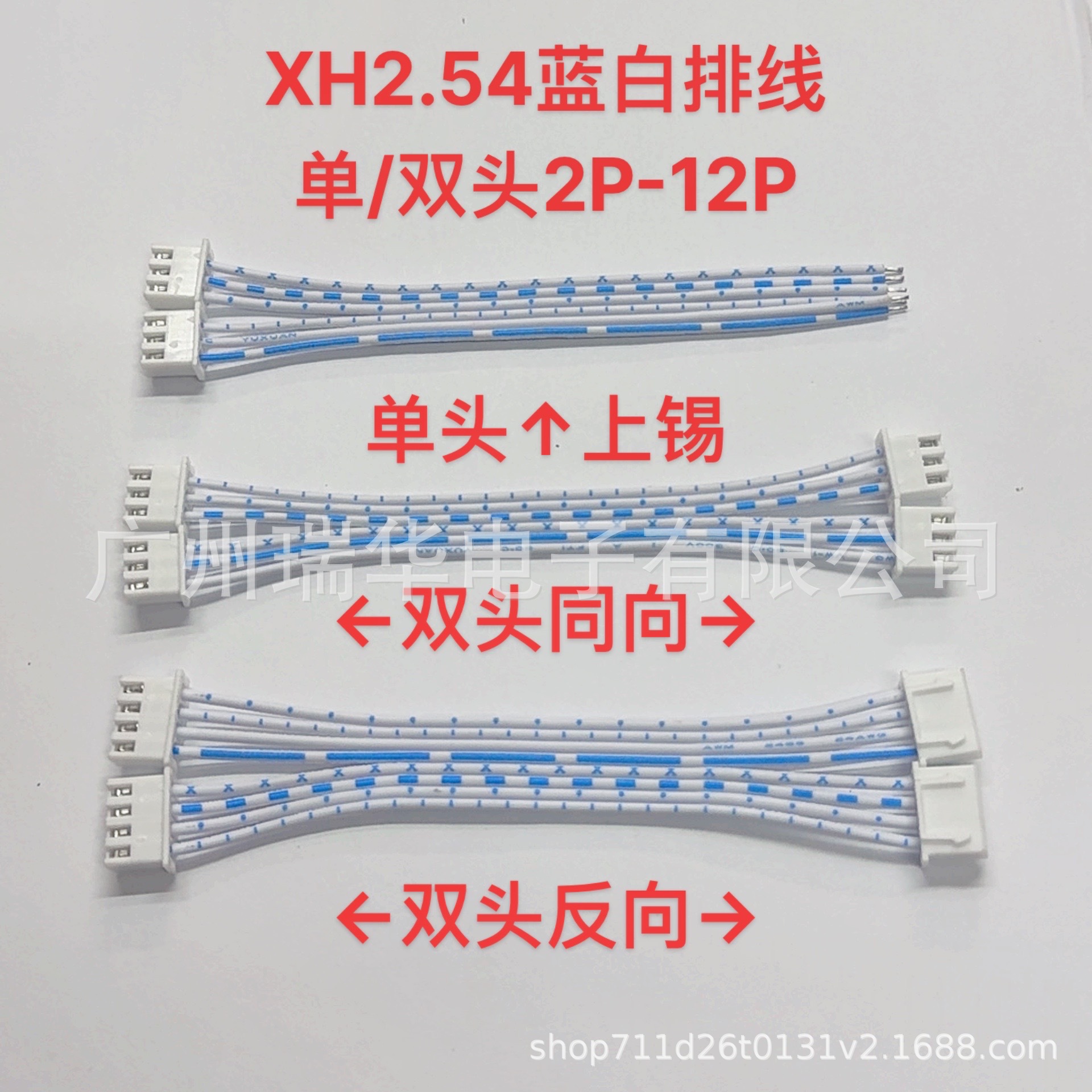 2468排线XH2.54mm蓝白排线 单头/双头24号加粗排线