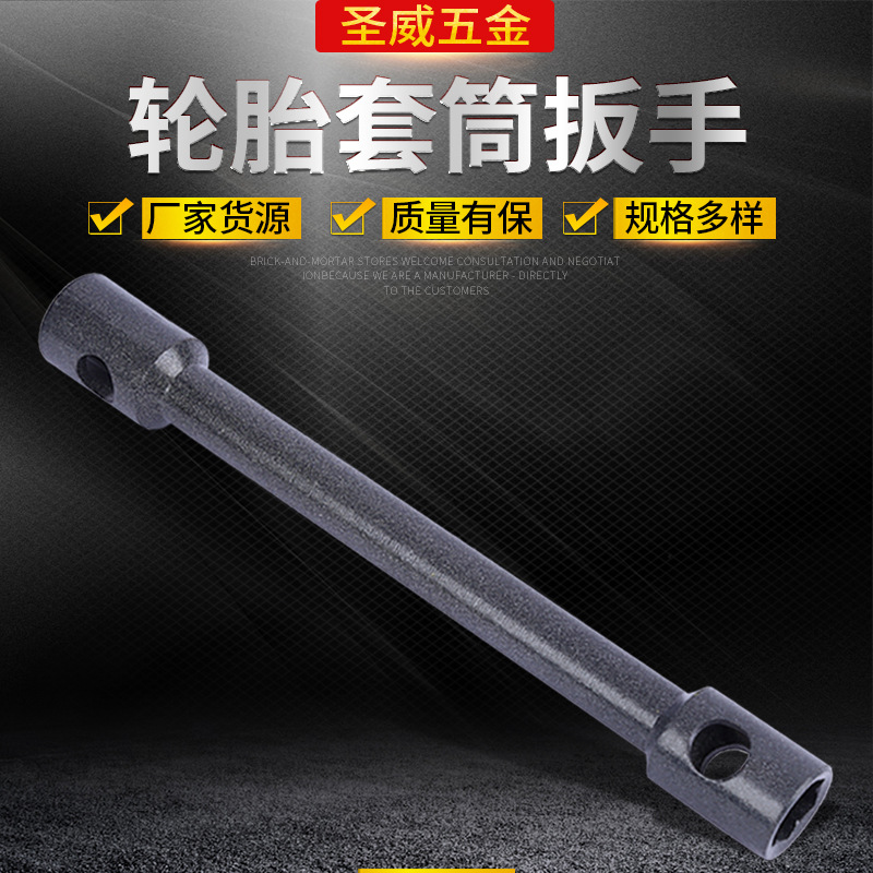 圣威汽车轮胎拆卸省力扳手加长单只轮胎拆卸扳手双头穿孔弯头扳手