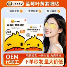 小黄鸭叶黄素眼贴润目贴学生视力眼贴蓝莓叶黄素眼贴艾草护眼贴