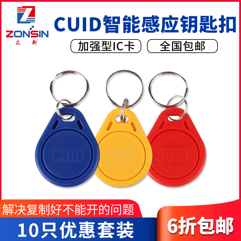 CUID access control blank card can be copied key chain anti-shielding repeated erasable ultra-thin IC mobile phone elevator card