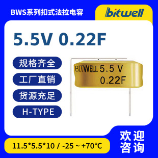 ��ʽ������� 5.5V 0.22F H�_ ������ݼ~���� ���aֱ�� BITWELL
