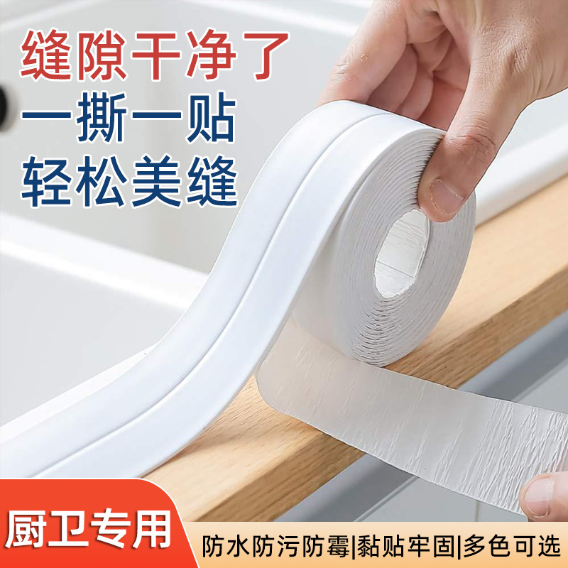 跨境马桶边缘防水贴边条卫生间底座缝隙美化密封美缝防霉地贴