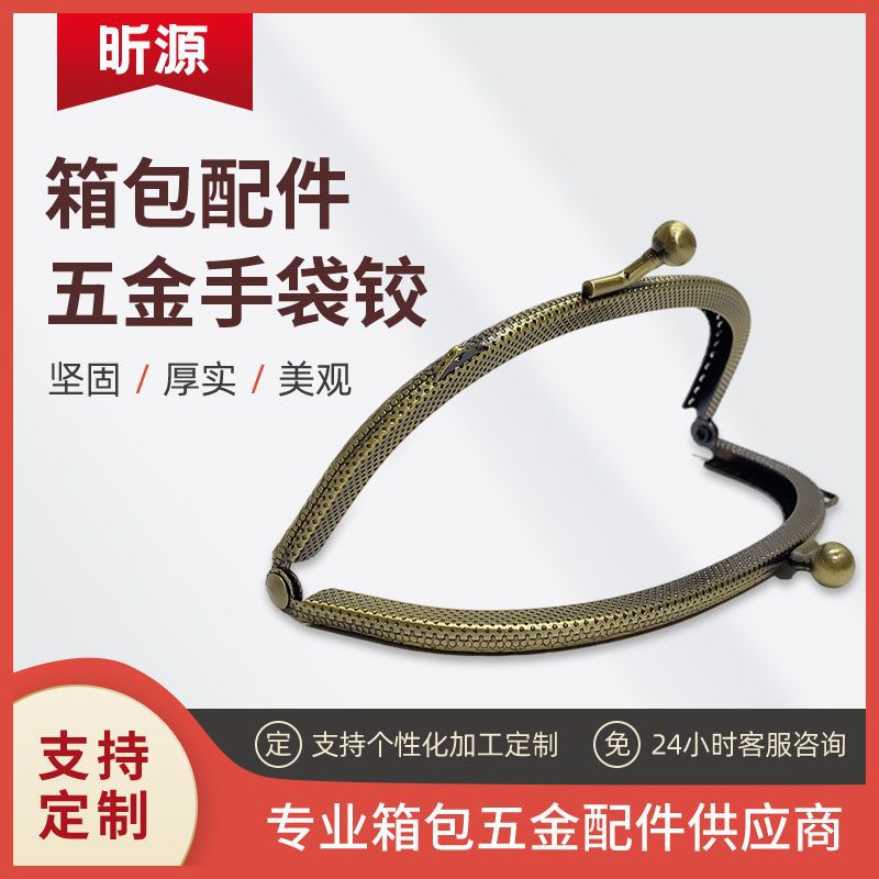 厂家直销 口金较 ，手袋较 ，钱包夹 箱包手袋五金