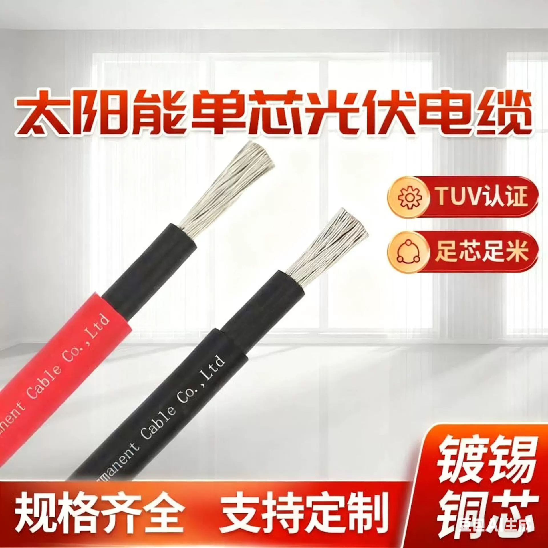 光伏线缆4平方直流工业电缆太阳能光伏线H1Z2Z2-K/PV1-F 绝缘导线