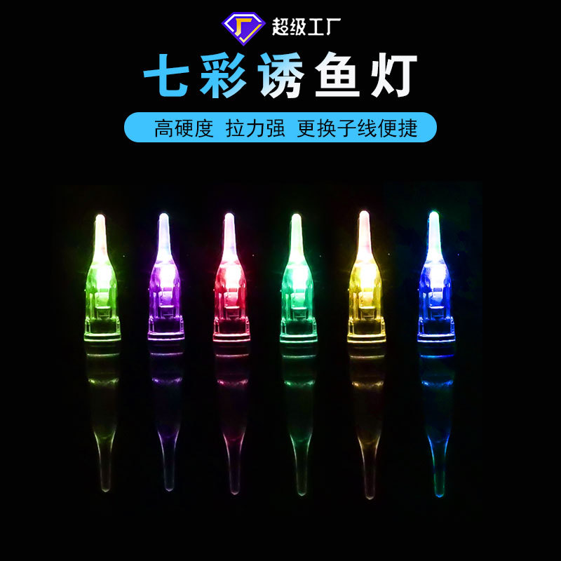 水下诱鱼灯微型高亮光高密封高反光LED钓鱼灯海钓带鱼七彩灯