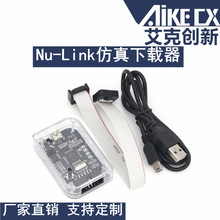 Nu-Link 下载器 仿真器 新唐NuLink 脱机下载功能 全系列 N76E003