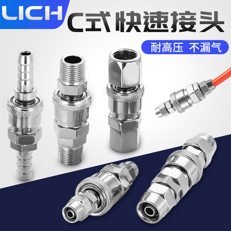 C式快速接头气动空压机气泵软管PU气管工具木工货车气公母快插8*5