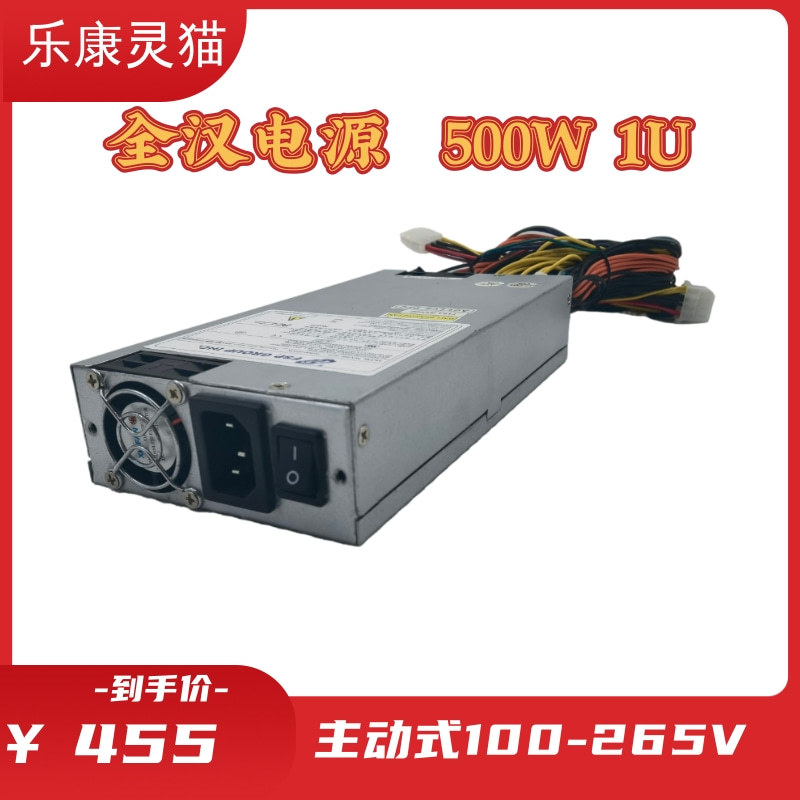 全汉1U服务器电源FSP500-501UN额定500W网络存储机电源