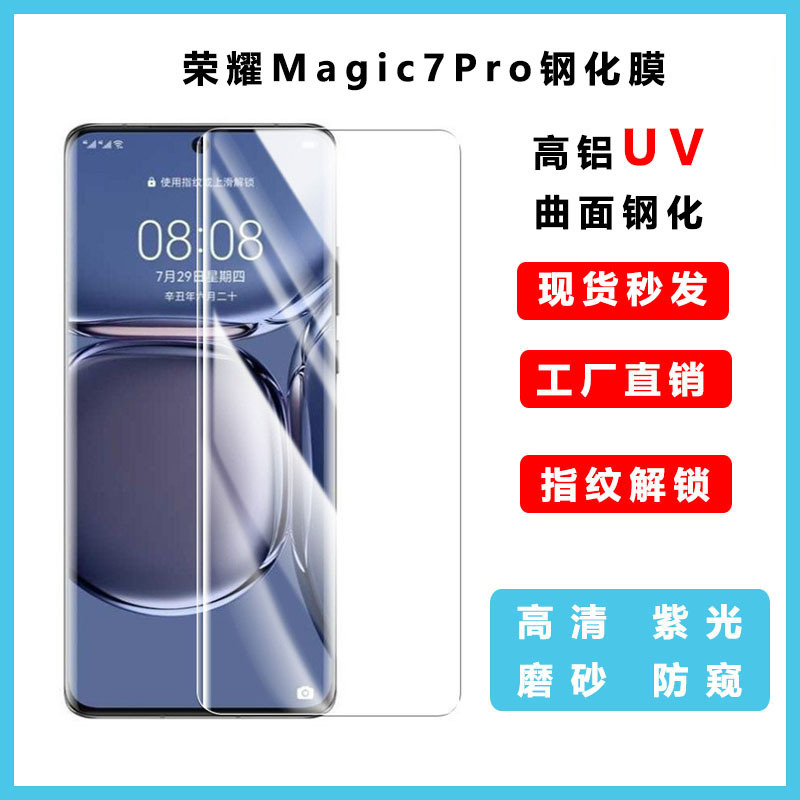 Glory magic7pro Tempered Film uv High Aluminum Curved Surface Full Screen Glory x60 Full Covering Screen Cover HD Anti-peep Applicable