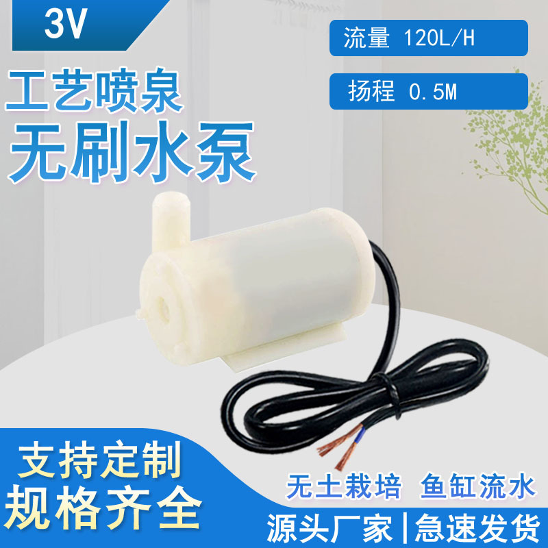 供应微型直流水泵USB工艺流水喷泉潜水泵太阳能喷泉水泵